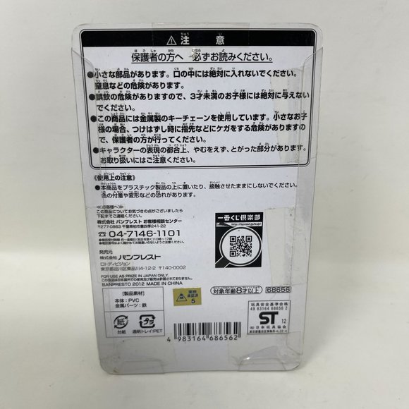 Ultraman Blue Aqua Keyring Banpresto 2012 Action Figure Keychain New - Picture 3 of 6